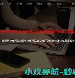 青岛外贸网站建设