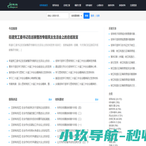 材料狗 | 公文学高手，请上材料狗（免费注册）