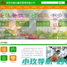 深圳蔬菜配送公司