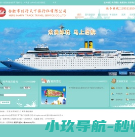 合肥市佳行天下旅行社有限公司