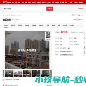 【深圳南溪新苑小区,二手房,租房】