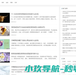 星座生肖知识分享