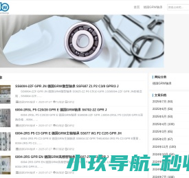 上海园欧实业有限公司