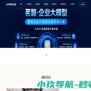 品茗科技 - 数字建造技术和产品提供商