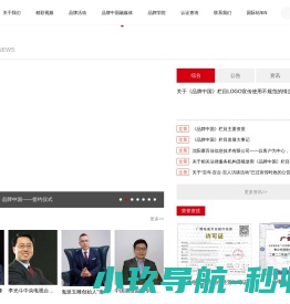 品牌中国栏目官网