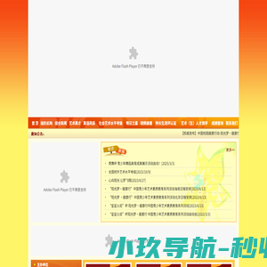 星星火炬，代代相传-中国少年先锋队红领巾艺术团辽宁活动管理办公室