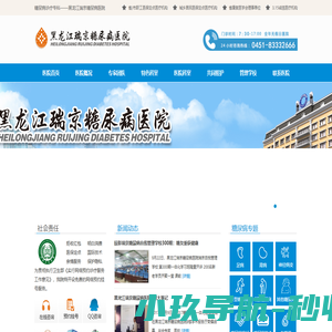 黑龙江瑞京糖尿病医院_黑龙江糖尿病医院排名_黑龙江糖尿病专科医院哪家个好