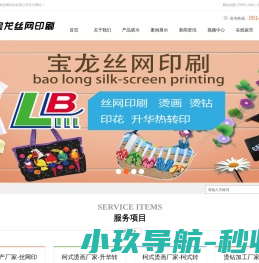 扬州市宝龙丝网印刷有限公司