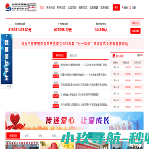 欢迎访问大连市青少年发展基金会