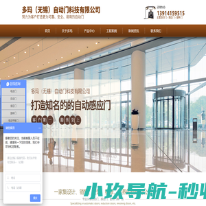 多玛（无锡）自动门科技有限公司