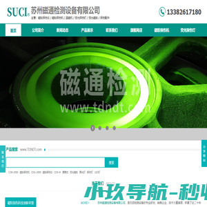 磁粉探伤仪-便携式磁粉探伤仪-交直流磁粉探伤仪-苏州磁通检测设备有限公司
