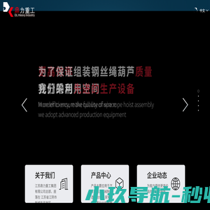 首页-江苏鼎力重工集团有限公司