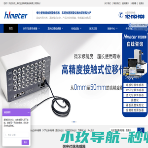 位移传感器_激光位移传感器_LVDT位移传感器_电感位移传感器厂家_和伍智测