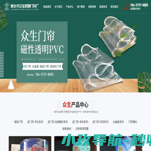 新乡市众生透明门帘厂