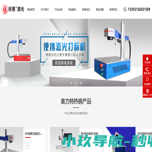 激光打标机_激光喷码机_品牌厂家价格-河北奥力特电子科技有限公司