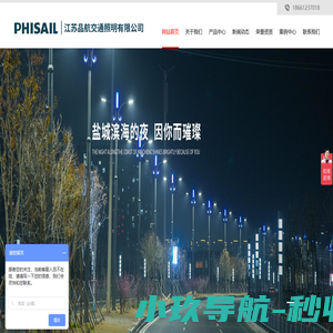江苏品航交通照明有限公司