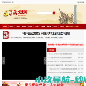 渭南党史网_渭南市委党史研究室（官网）wndsw.org.cn