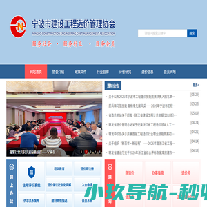 宁波市建设工程造价管理协会网