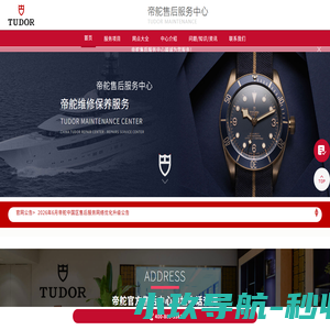 帝舵售后服务中心（帝舵维修保养中心） | Tudor