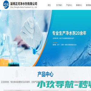 正河净水-净水剂厂家-聚氯化铝厂家-饮用水级聚氯化铝-山东淄博正河净水剂有限公司
