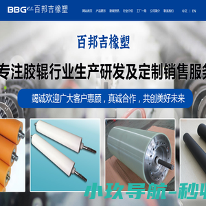 昆山百邦吉橡塑有限公司