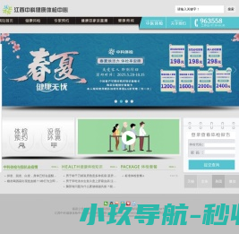 ★江西南昌中科健康体检中心