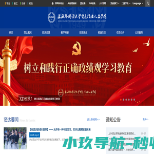 上海外国语大学贤达经济人文学院
