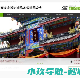 安吉志诚古建筑工程