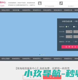 珠海相亲网