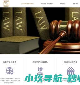 辽宁国鸣律师,辽宁民事诉讼律师,公司法律顾问,企业法律咨询,刑事辩护律所