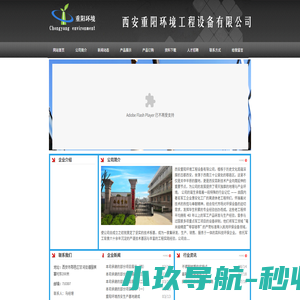 西安重阳环境工程设备有限公司-西安重阳环境工程设备有限公司