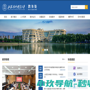 上海对外经贸大学教务处