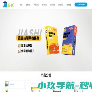 嘉施找平石膏丨腻子粉丨腻子膏丨瓷砖粘结剂厂家 - 成都市固亿家建筑材料有限责任公司