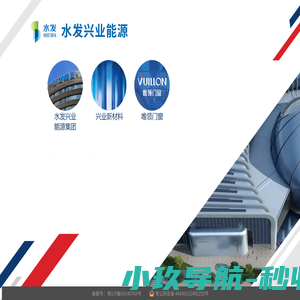 水发兴业能源集团