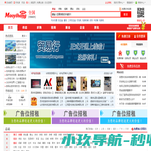 贸易行--国际贸易平台，贸易公司对外贸易进出口贸易自由贸易加工贸易信息免费发布