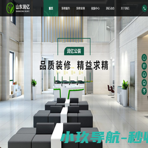 办公空间设计装饰-办公室装修-山东装修公司-山东办公室装修-润亿