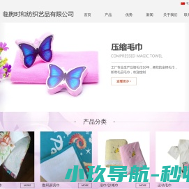 临朐时和纺织艺品有限公司
