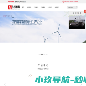 江西华缆科技有限公司