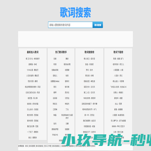 歌词搜索_歌词找歌名_歌词搜索歌曲_歌词大全_歌词吧_lrc歌词下载_速配歌词_我爱歌词网_歌词吾爱__歌词狗lrc9_歌词网