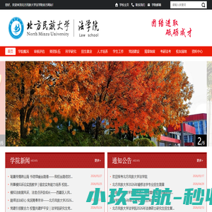 北方民族大学法学院