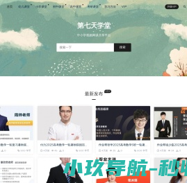 第七天学堂