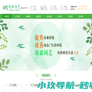 宁波花木花草出租公司-宁波绿植植物绿化租赁-庭院景观绿化-铭森园艺