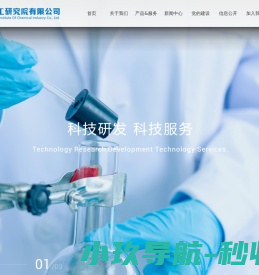 重庆市化工研究院有限公司
