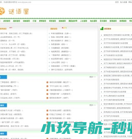谜语大全及答案