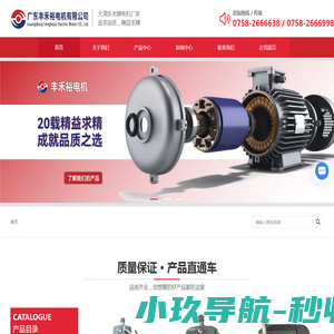 广东丰禾裕电机有限公司