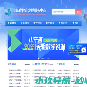 山东省教育发展服务中心