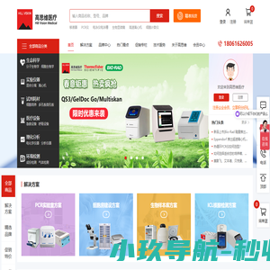 高思维-科研医疗设备数字化营销平台