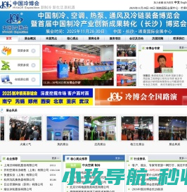 第二十六届中国制冷