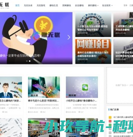 网上兼职在家创业门户网「赚无忧」拆解赚钱之道
