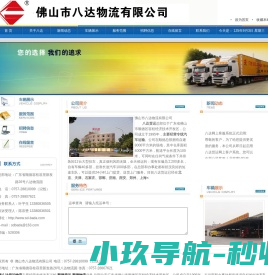 顺德货运物流,广东顺德八达货运公司